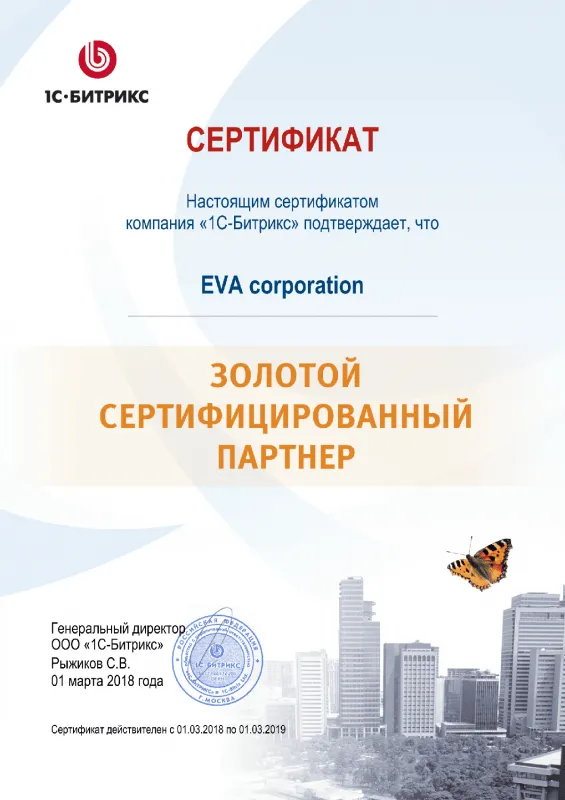 Золотой сертифицированный партнер Битрикс в Москвы