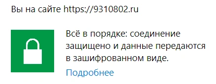Как защищенный SSL-сертификат влияет на позиции и ранжирование сайта в Москве