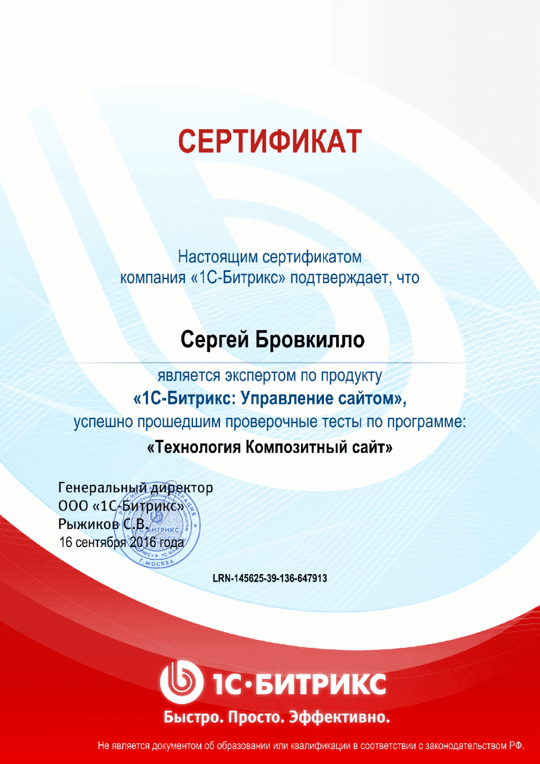 Сертификат "Технология Композитный сайт" в Москвы
