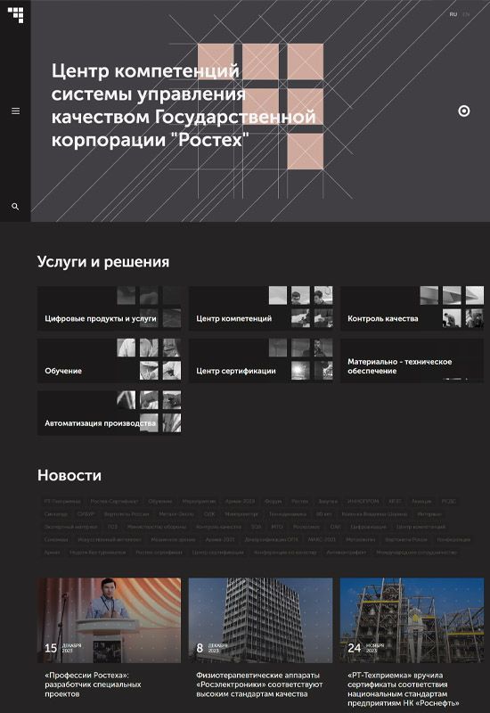 Сайт государственной корпорации Ростех в Москве 