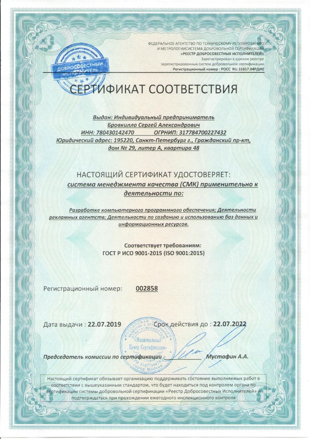 Сертификат соответствия ISO 9001:2015 в Москвы