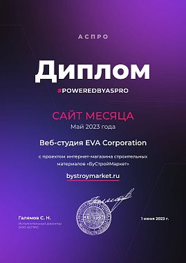 Диплом Аспро 1